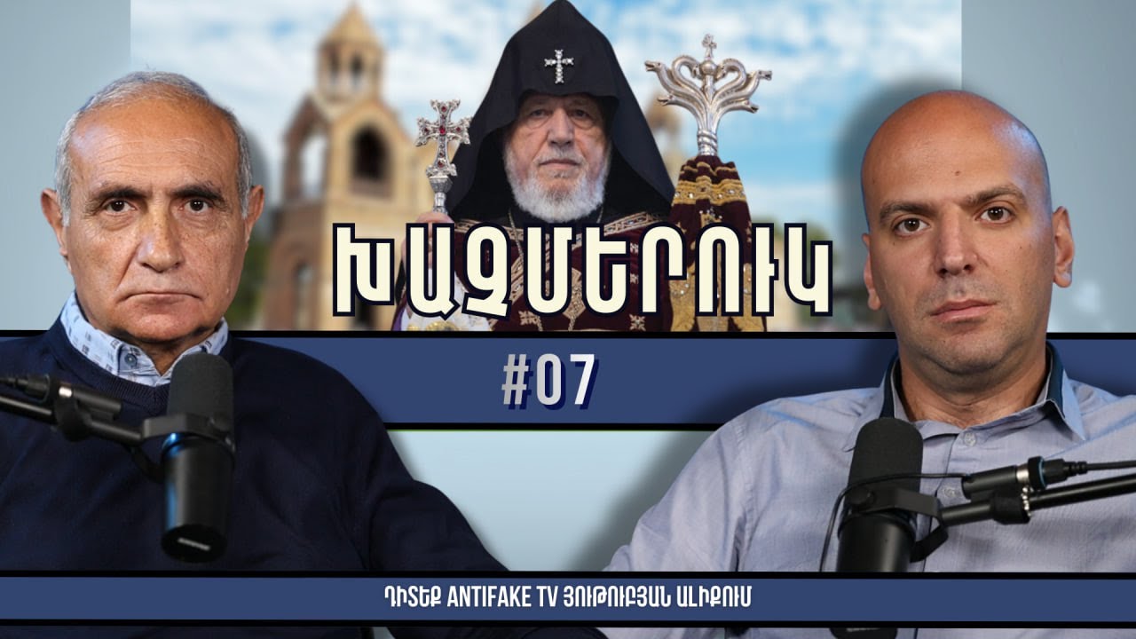 Պատերազմի մեջ ենք,  Էփշթեյն ու Թրամփ. ո՞րն է գլոբալիստների նպատակը. «Խաչմերուկ» 07