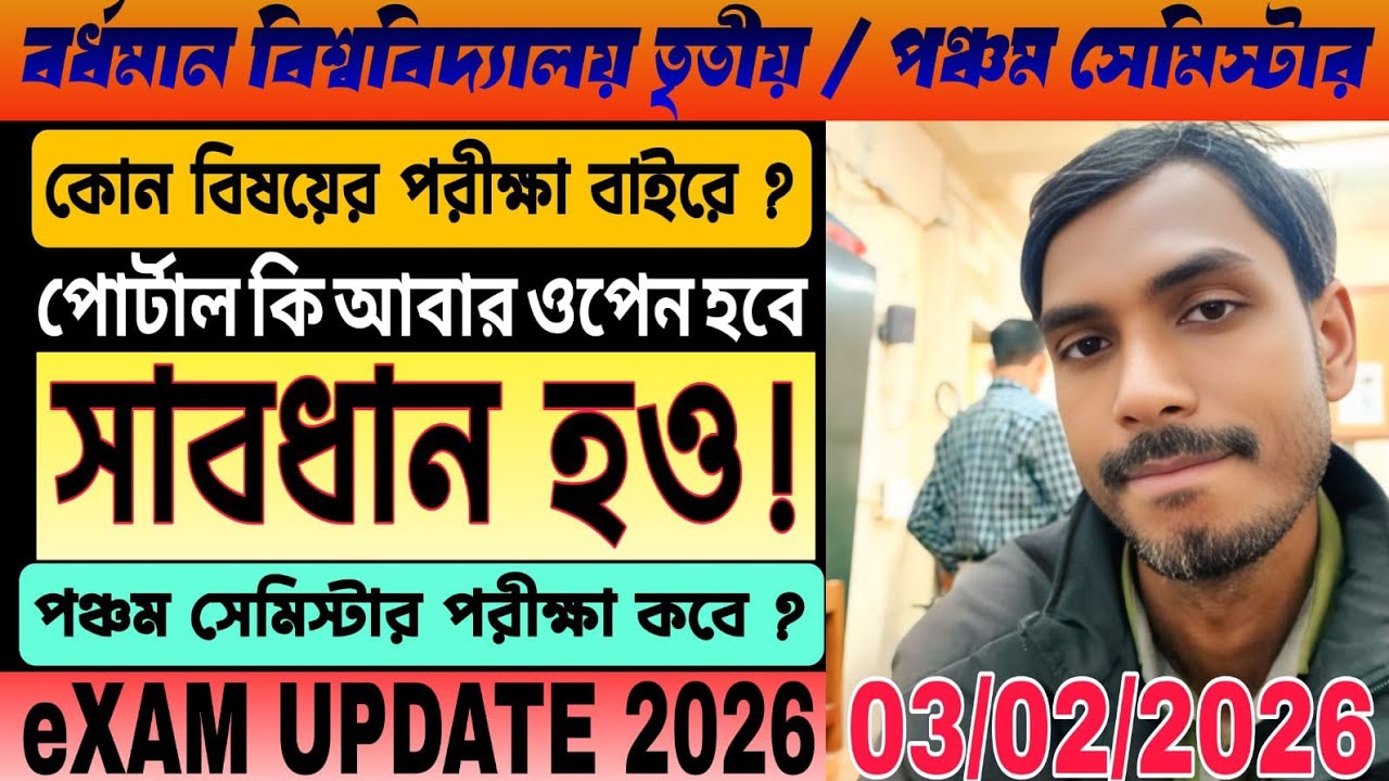 বর্ধমান বিশ্ববিদ্যালয় তৃতীয় সেমিস্টার / পঞ্চম সেমিস্টার পরীক্ষা গুরুত্বপূর্ণ আপডেট 2026 | #exam 