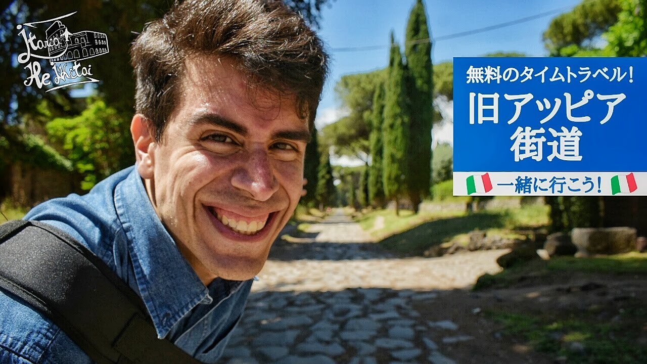 【ローマ旅行】まるで古代ローマにタイムスリップ！アッピア街道を歩いてみよう【ダヴィデの散歩】