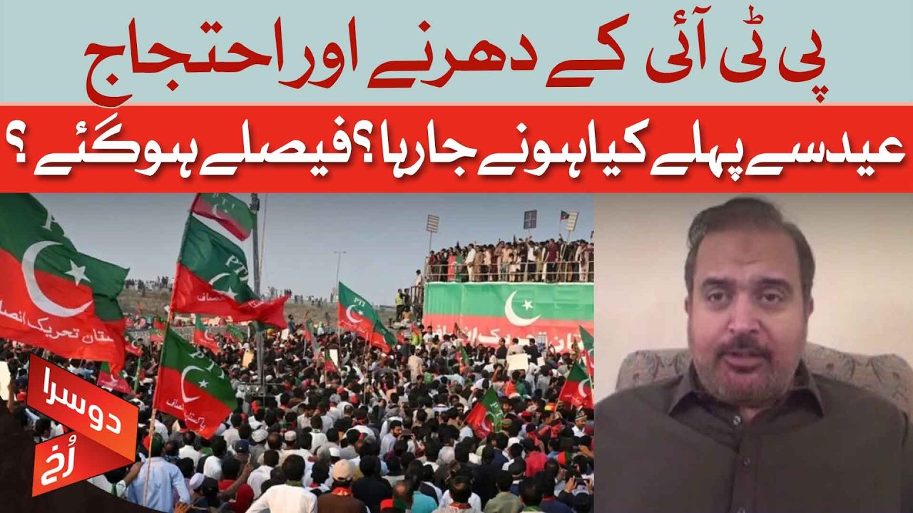 PTI Protest & Dharna Plan Before Eid | Big Decisions Made? | Sher Ali Arbab | Dawn News