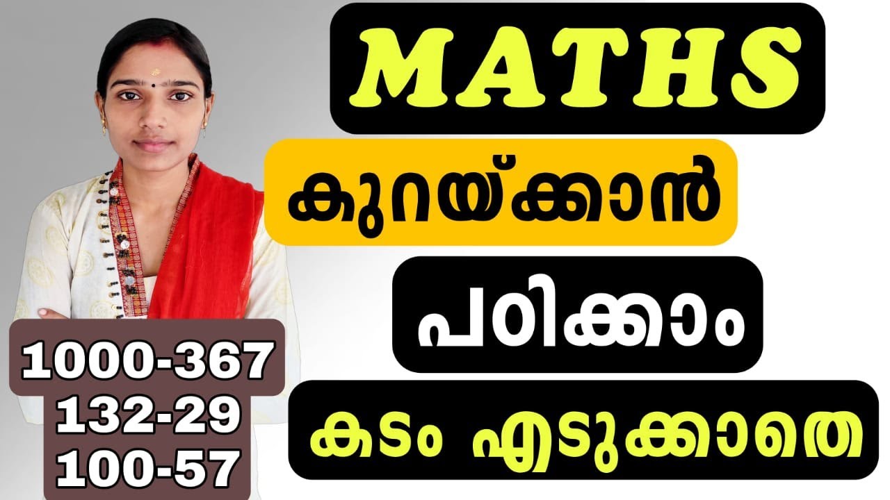 കടമെടുക്കാതെ കുറയ്ക്കാൻ പഠിക്കാം|Maths Subtraction tricks|Maths Tricks|Psc Tips And Tricks