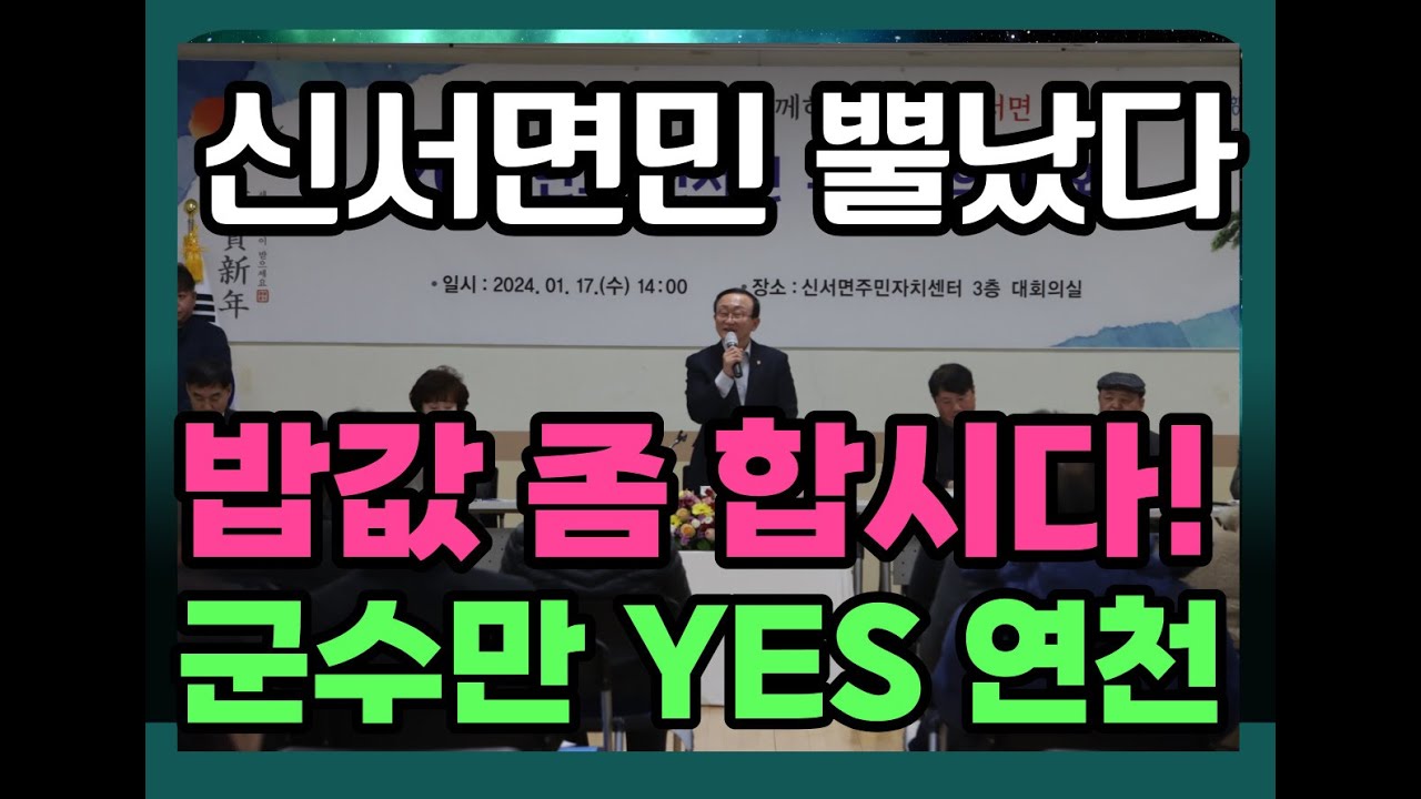 2024 01 17 신서면 주민과의 대화