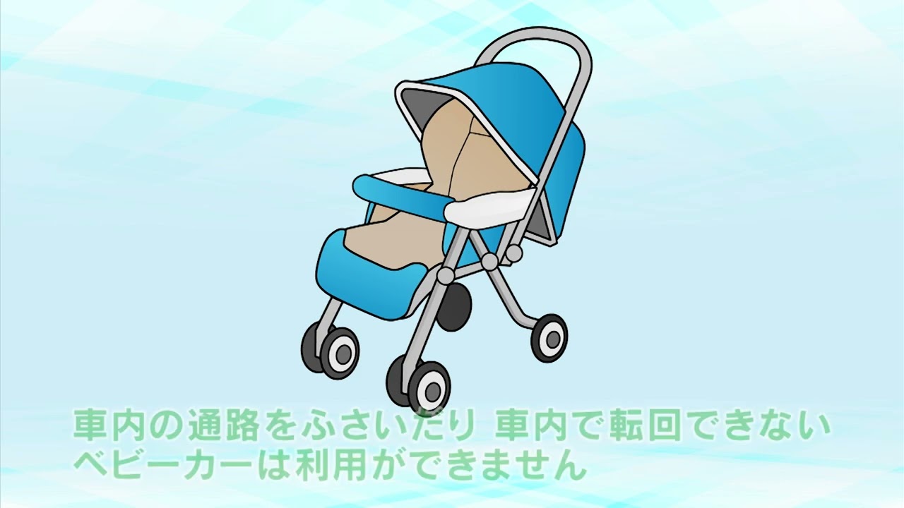 【京成バス】バスの乗り方⑤「ベビーカー編」