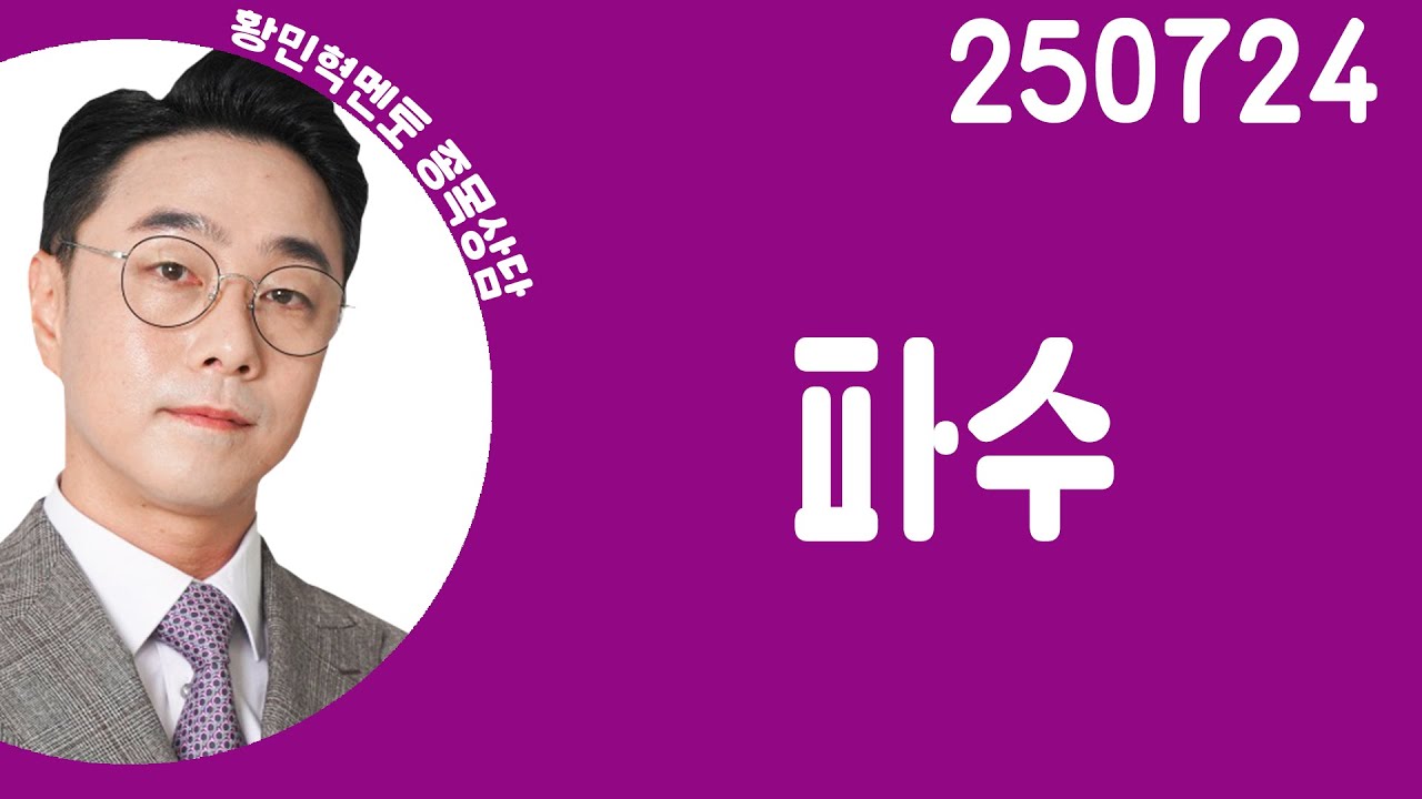 #파수 #종목상담 #황민혁 #주챔콜콜콜