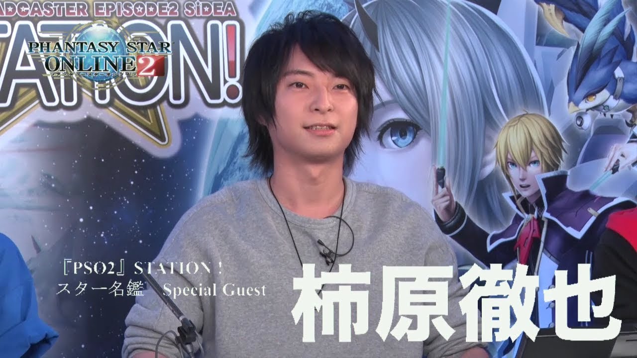 『PSO2 STATION! 』('17/11/21) 「PSO2スター名鑑：柿原徹也」
