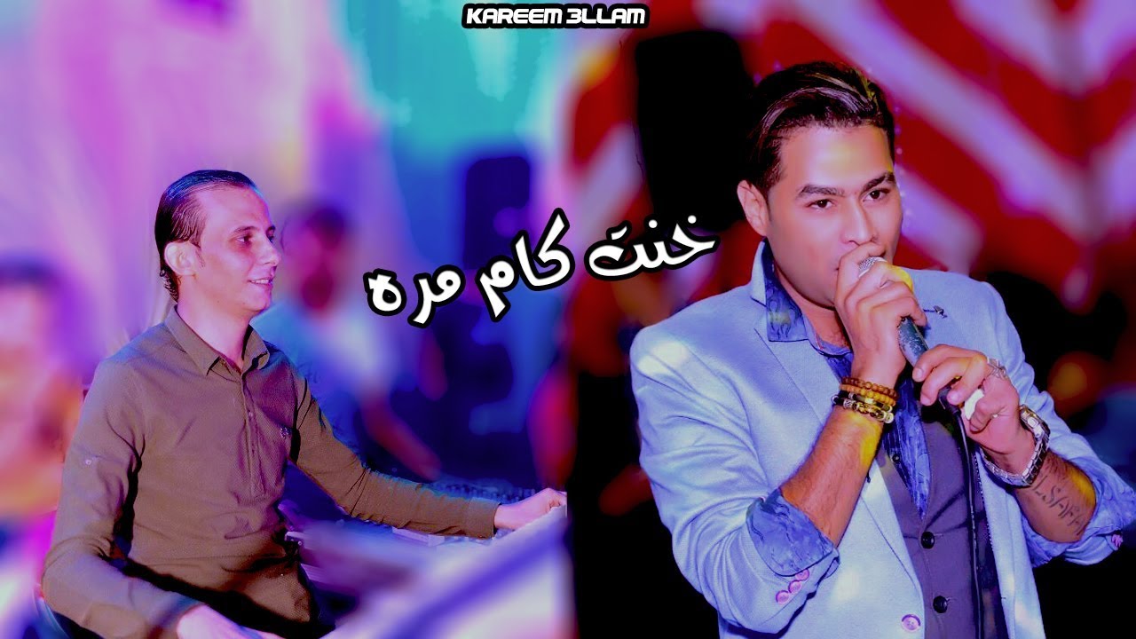 اوشا || حماده الأسمر || خنت كام مره