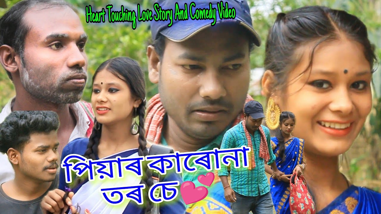 Pyar karona Tor Se)পিয়াৰ কাৰোনা তৰ চে(Heart Touching Love Story And Comedy💞)Adivasi Short Film