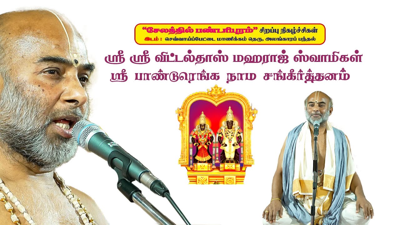 Sri Vittaldas Maharaj | Namasangeerthanam @ Salem Shevapet