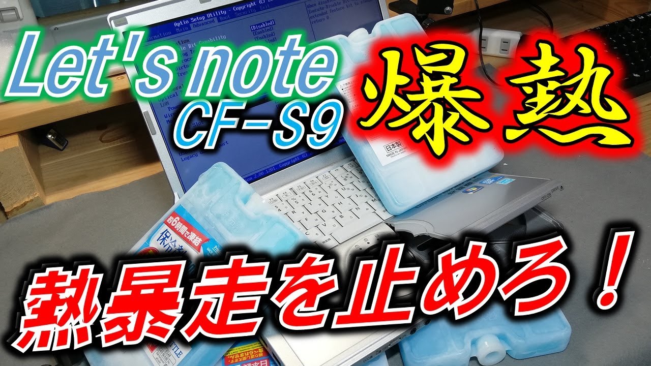 熱暴走するノートパソコン！～分解動作解消を目指せ！～