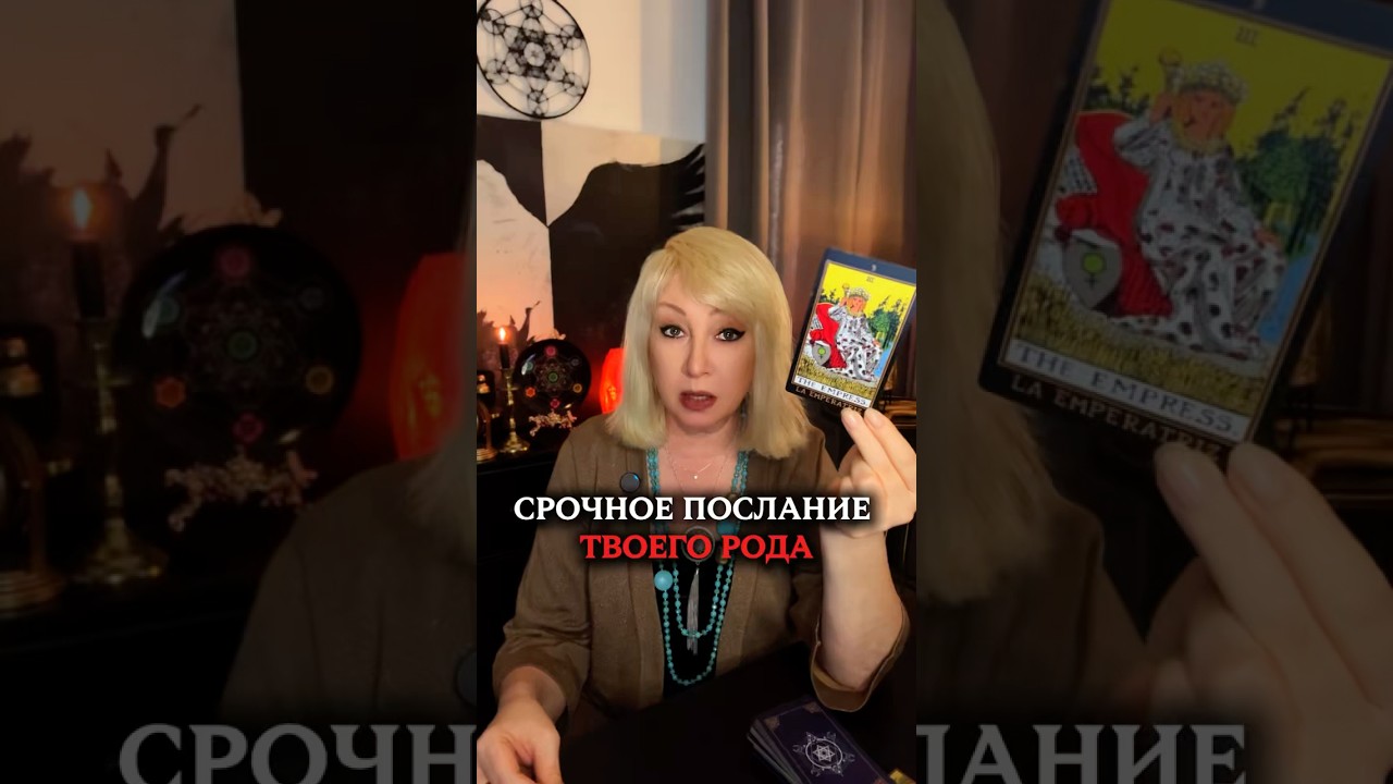 ❗️Вы не случайно это нашли&hellip; Что скоро произойдёт в вашей жизни.Послание Рода 🌳