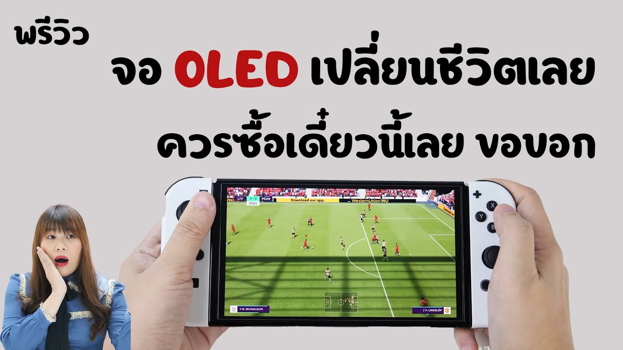 ควรเปลี่ยน!! แกะกล่อง Nintendo Switch OLED จอสวยมากกกกกกกกกกกกกกกกกกก