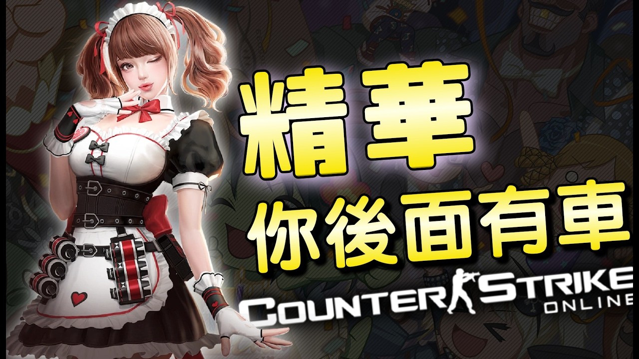 【CSO．殭王】你後面有車！「超爆笑精華集」不要真的回頭辣🤣🤣