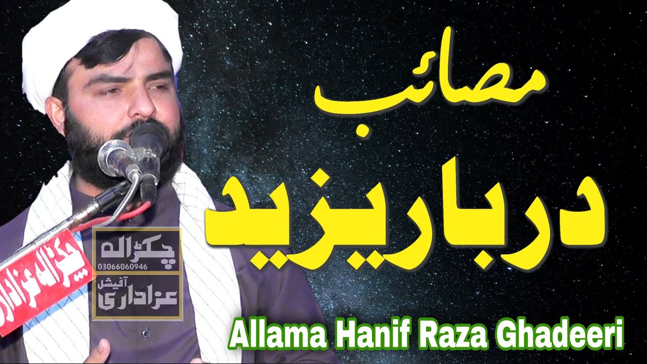 Allama Hanif Raza Ghadeeri| Masaib-Darbar-e-Yazid |20 March 2022| Jalsa Jamia Kazmia HaiderAbad Thal