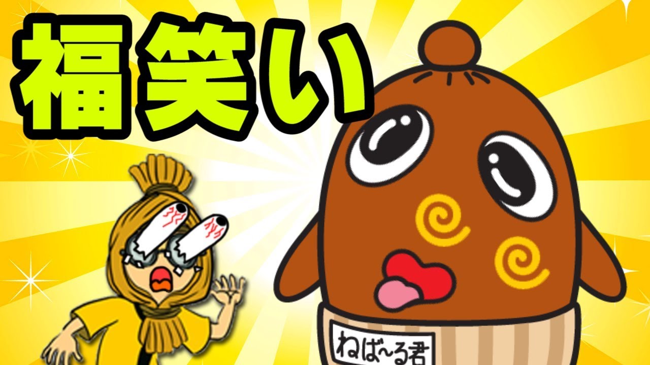 【ゲーム】恐怖の顔！？おばけの顔！？お正月アプリ　ゆっくり実況　ねっとり実況　ねば～る君 ねばねばTV【nebaarukun】