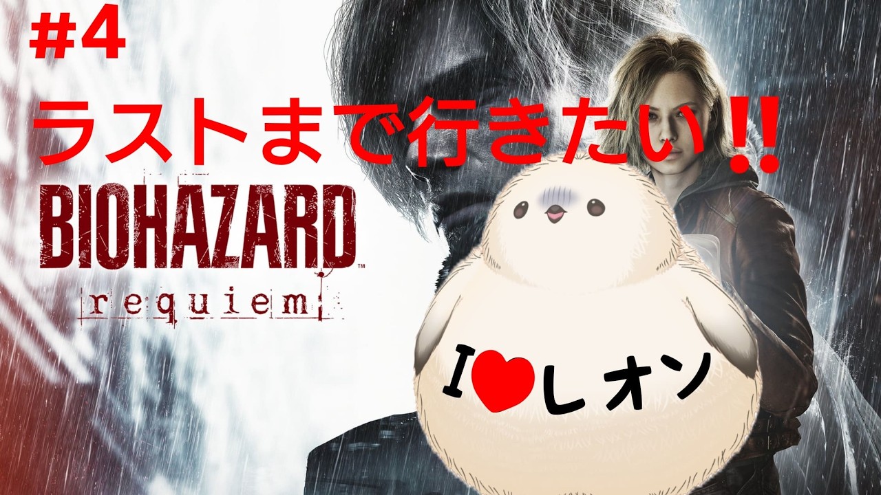 FPS視点でやる‼️】　バイオハザード９～requiem～　＃4画面酔いに負けるな！！