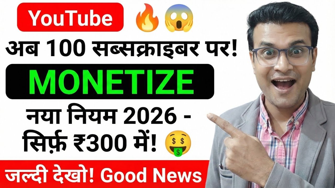 YouTube New Monetization Update 2026 😍 | ₹300 में YouTube खुद करेगा Channels Monetize