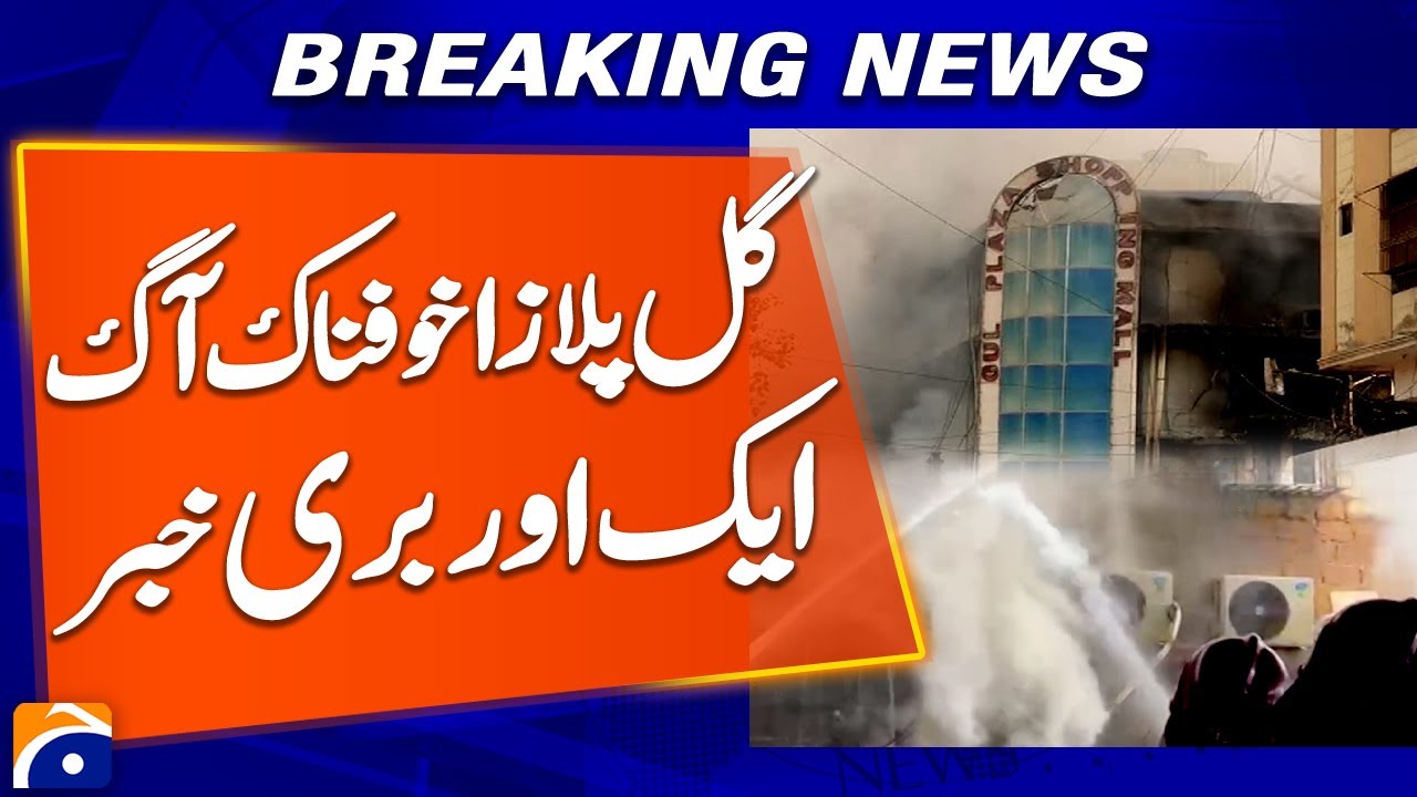 𝗚𝘂𝗹 𝗣𝗹𝗮𝘇𝗮 𝗘𝗻𝗴𝘂𝗹𝗳𝗲𝗱 𝗶𝗻 𝗮 𝗠𝗮𝘀𝘀𝗶𝘃𝗲 𝗙𝗶𝗿𝗲 — Yet Another Shocking Incident | Breaking News | Geo News