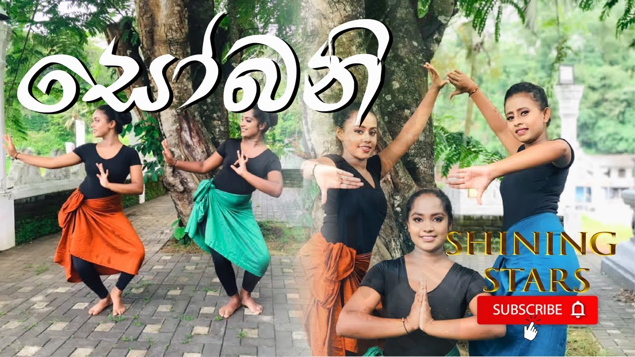 Sobani (සෝබනී) Dance Cover |Shining Stars