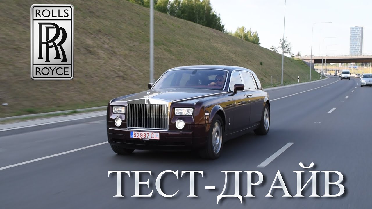 Тест драйв Rolls Royce Phantom