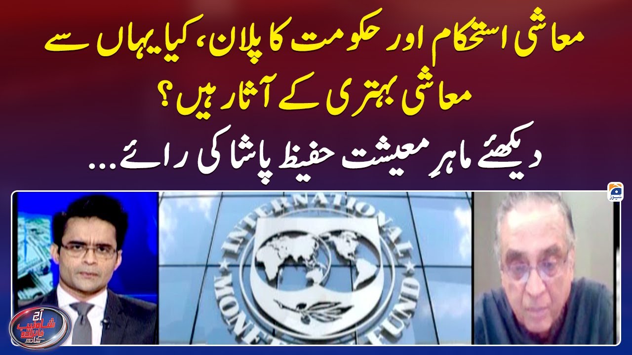 Economic stability & Govt's plan - Economic expert Hafeez Pasha's opinion - Shahzeb Khanzada
