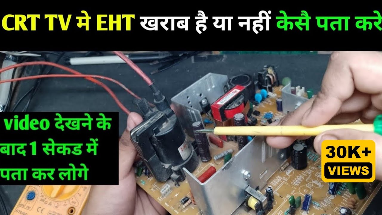 Crt tv मे EHT खराब है या नहीं केसै पता करे बीना multimeter के /How to check CRT TV EHT is ok or not