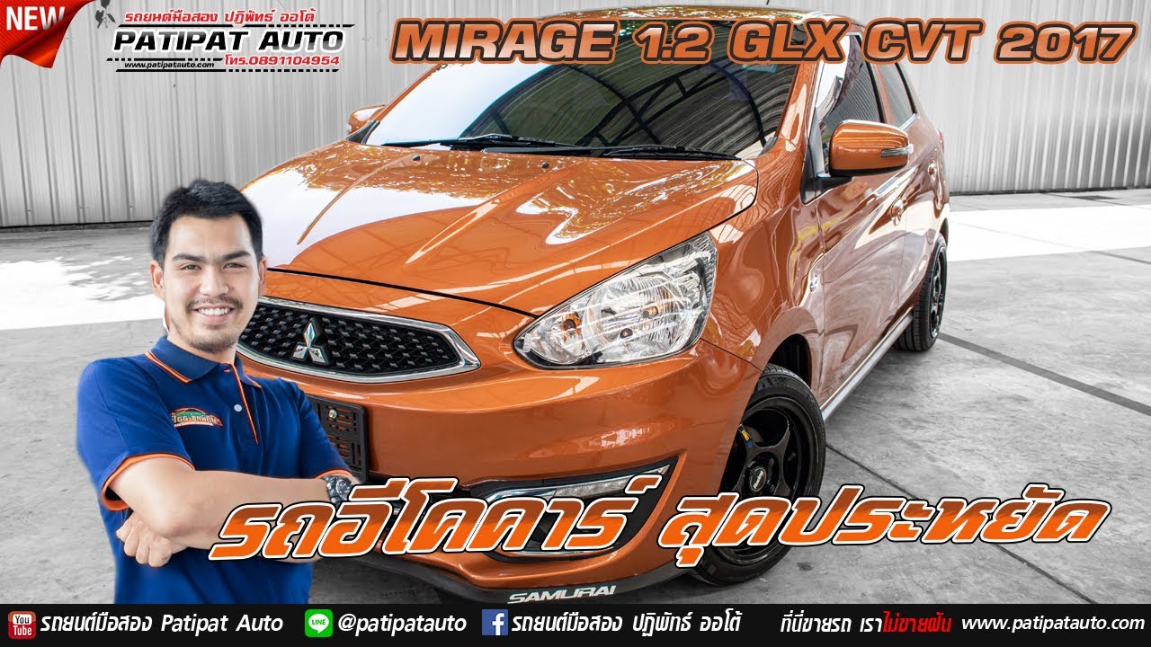 รถมือสอง - MITSUBISHI MIRAGE 1.2 GLX CVT ปี2017 อีโคคาร์สุดประหยัด โทร.0891104954