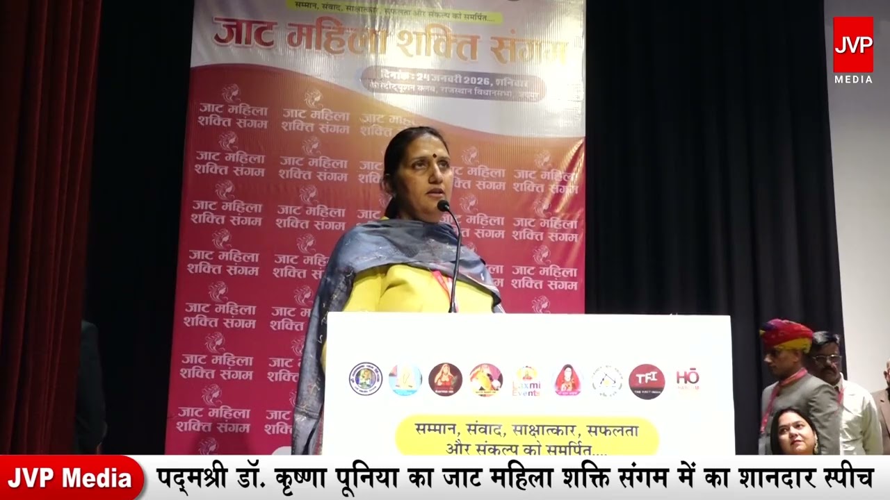 पद्मश्री डॉ. कृष्णा पूनिया का जाट महिला शक्ति संगम में का शानदार स्पीच  Dr  Krishna Poonia