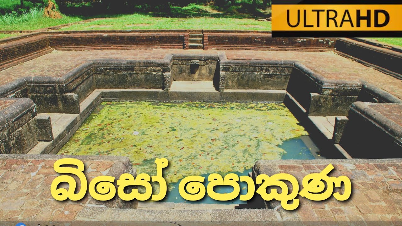 Biso Pokuna Galabadda Monaragala | Sugala Devi | බිසෝ පොකුණ | සුගලා දේවියගේ නානතටාකය | Ape Sawari