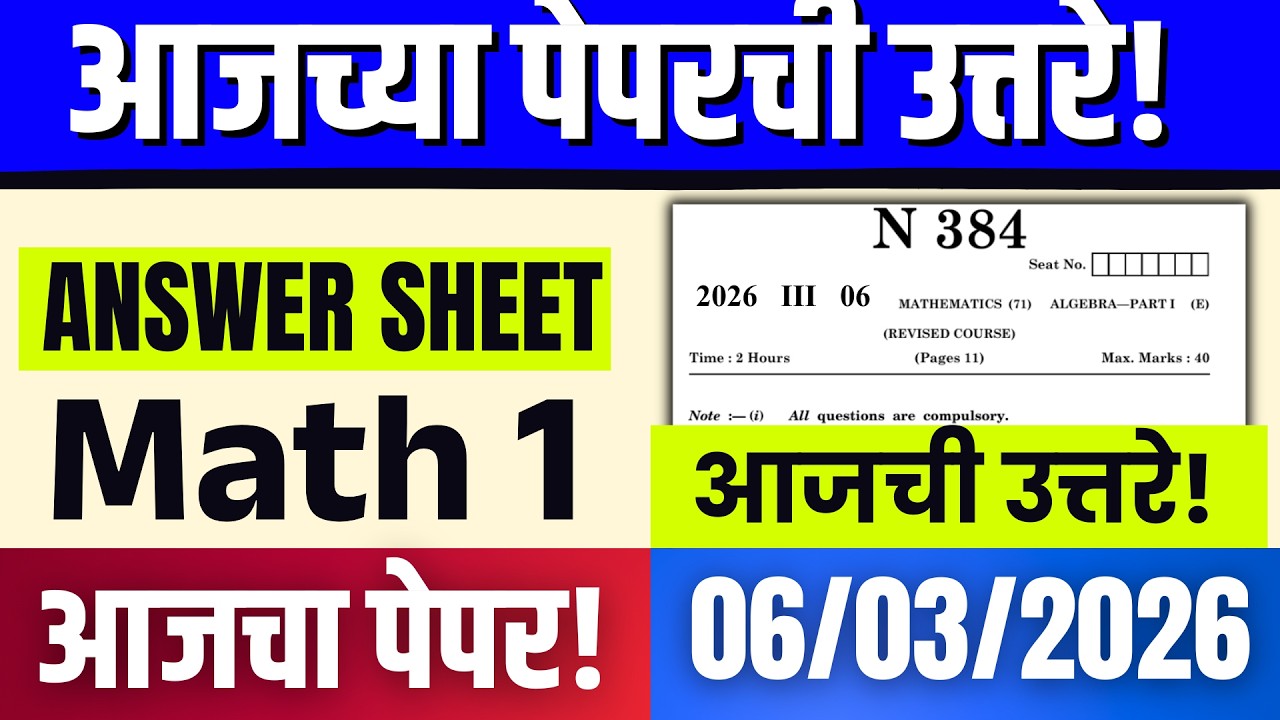 SSC Math 1 Paper Solution 2026 | 10th Math Part 1: आजच्या पेपरची अचूक उत्तरे! ✅ | 06 March 2026 🎯