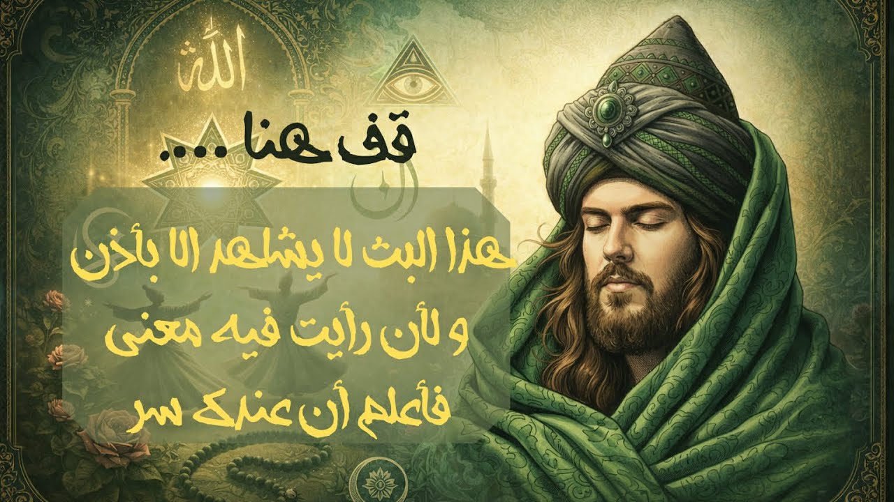 قِف هنا… هذا البث لا يُشاهَد إلا بإذنٍ ولائيفإن رأيتَ فيه معنى… فاعلم أنّ عندك سرًّا