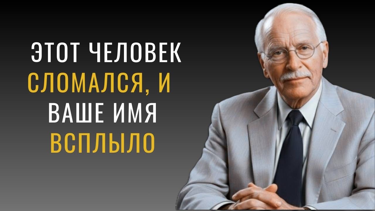 Этот человек только что расплакался перед кем-то, и вдруг прозвучало ваше имя || Карл Юнг