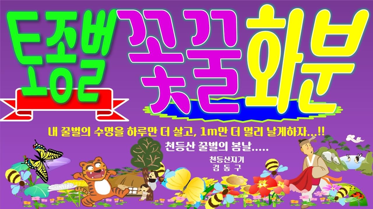 토종벌의 먹이, 꽃꿀과 화분이란?