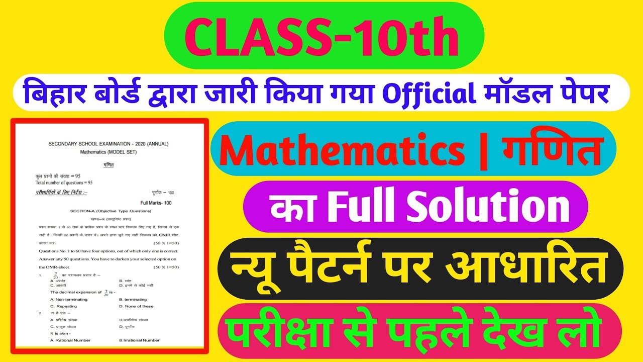 10th Bihar Board Maths Model Paper Full Solution 2020 | Maths MQ Solution | Actual Mathematics