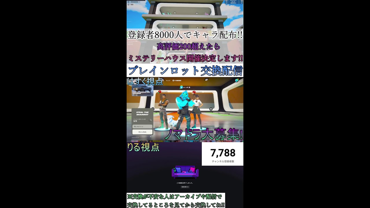 【縦型配信】高評価200超えたらミステリーハウス開催決定...?ブレインロット雑談と交換配信!!誰でもどうぞ～【フォートナイト/Fortnite】