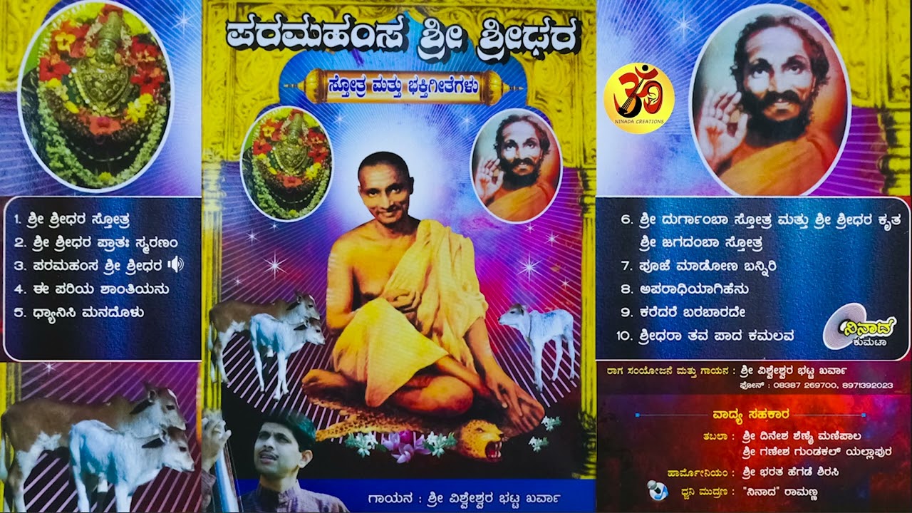 Parama Hamsa Shree Shreedhara | Bhajans | Album