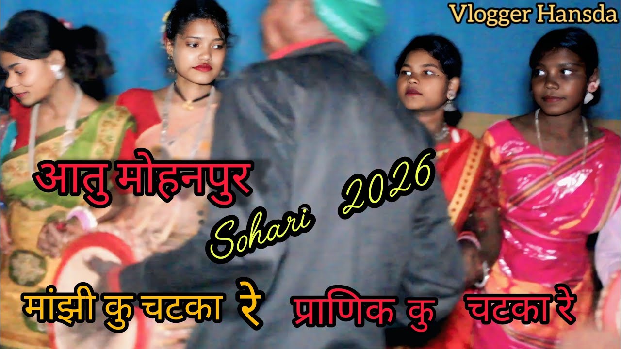 SAGUN SOHARI // AT MOHANPUR LITTIPARA // Santhali Video 2026 
