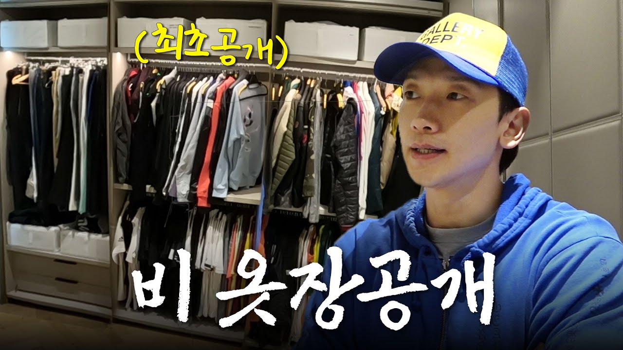 [EN] 정지훈 옷장 영혼까지 탈탈 털어봤습니다 [최초공개] ㅣ시즌비시즌4 EP.07