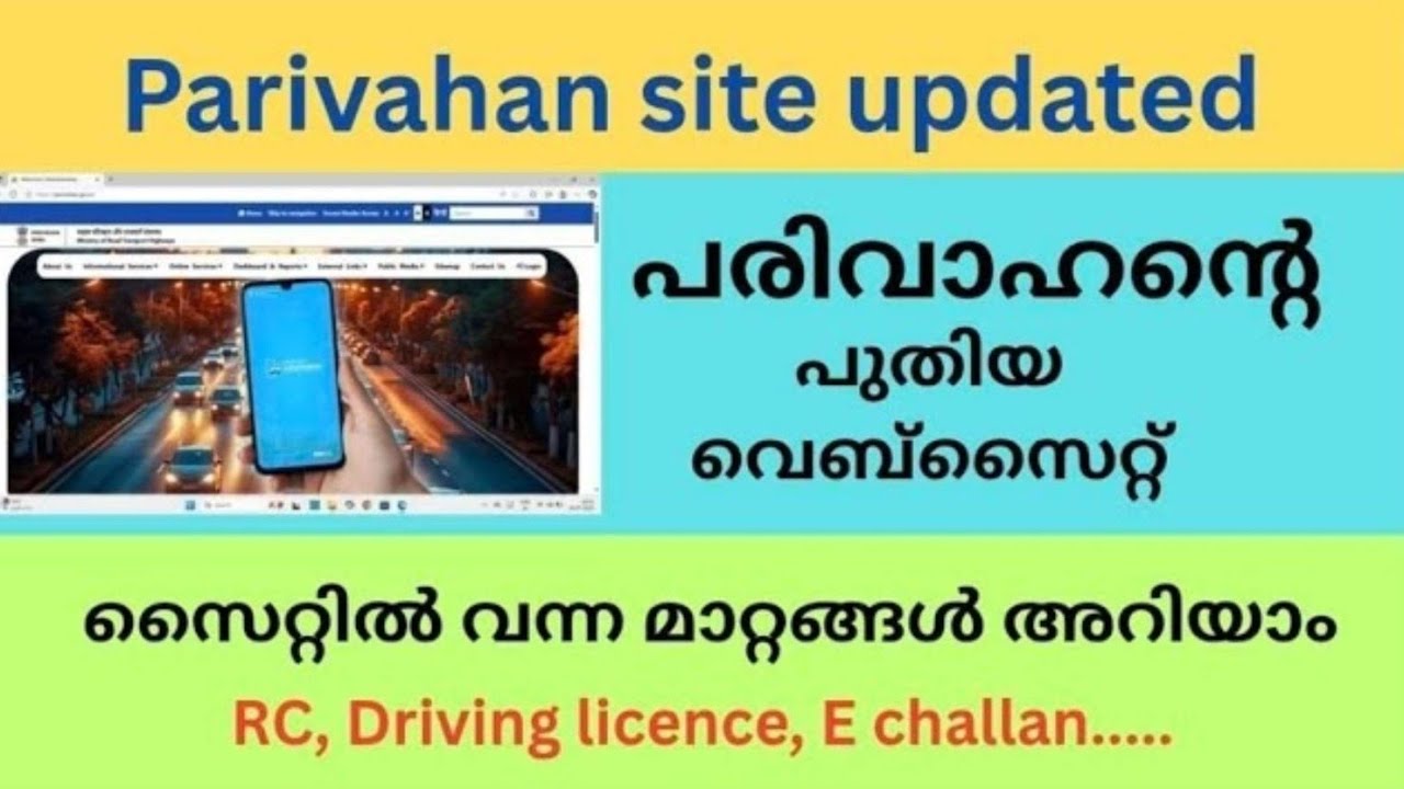 parivahan new website malayalam | parivahan portal update | driving licence