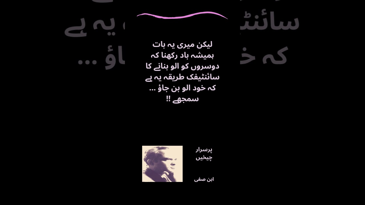 Urdu Quotes - Ibn e Safi Quotes - ابن صفی || Golden Words For Golden Heart | #shorts  #youtubeshorts