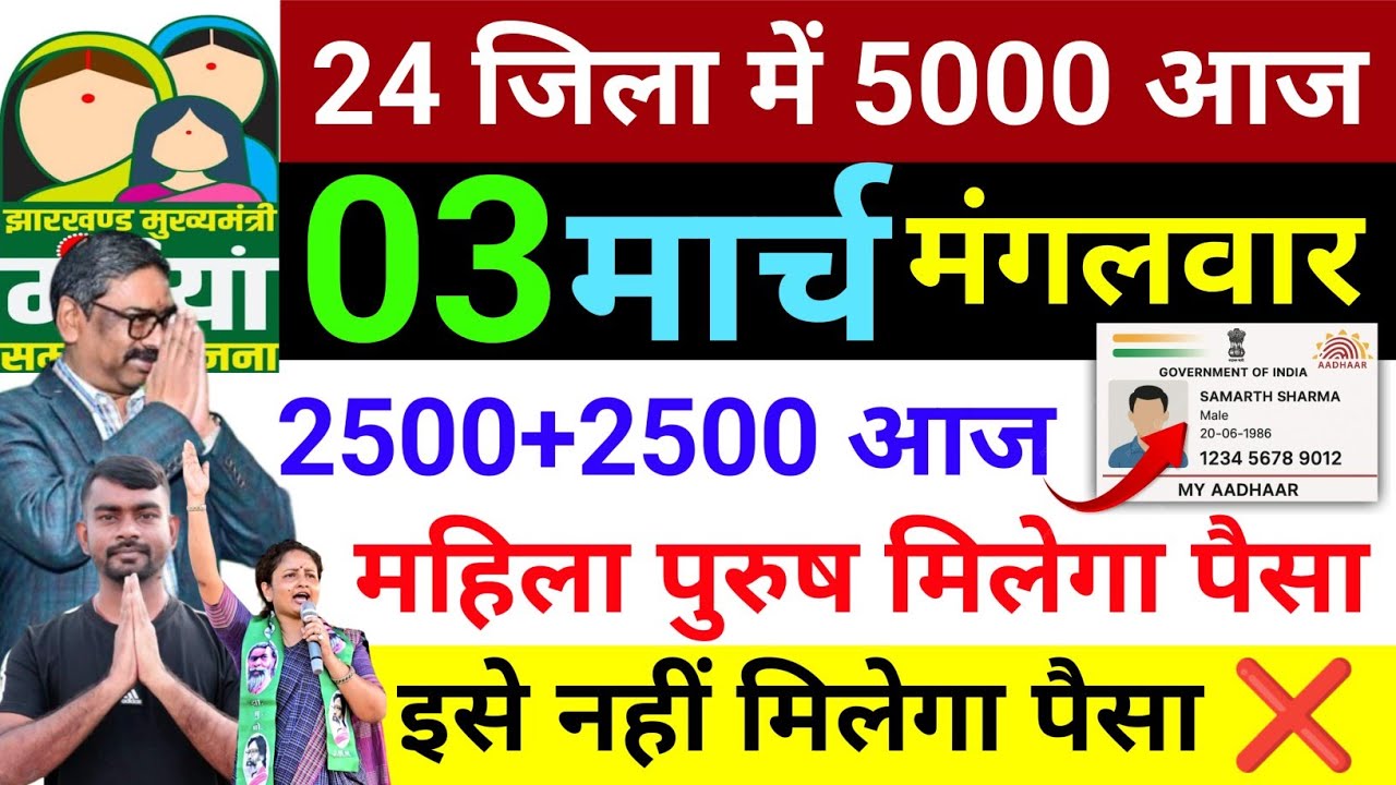 महिला पुरुष 2500+2500✅| Ration card | maiya Yojana kab milega | maiya Yojana ka paisa kab milega?