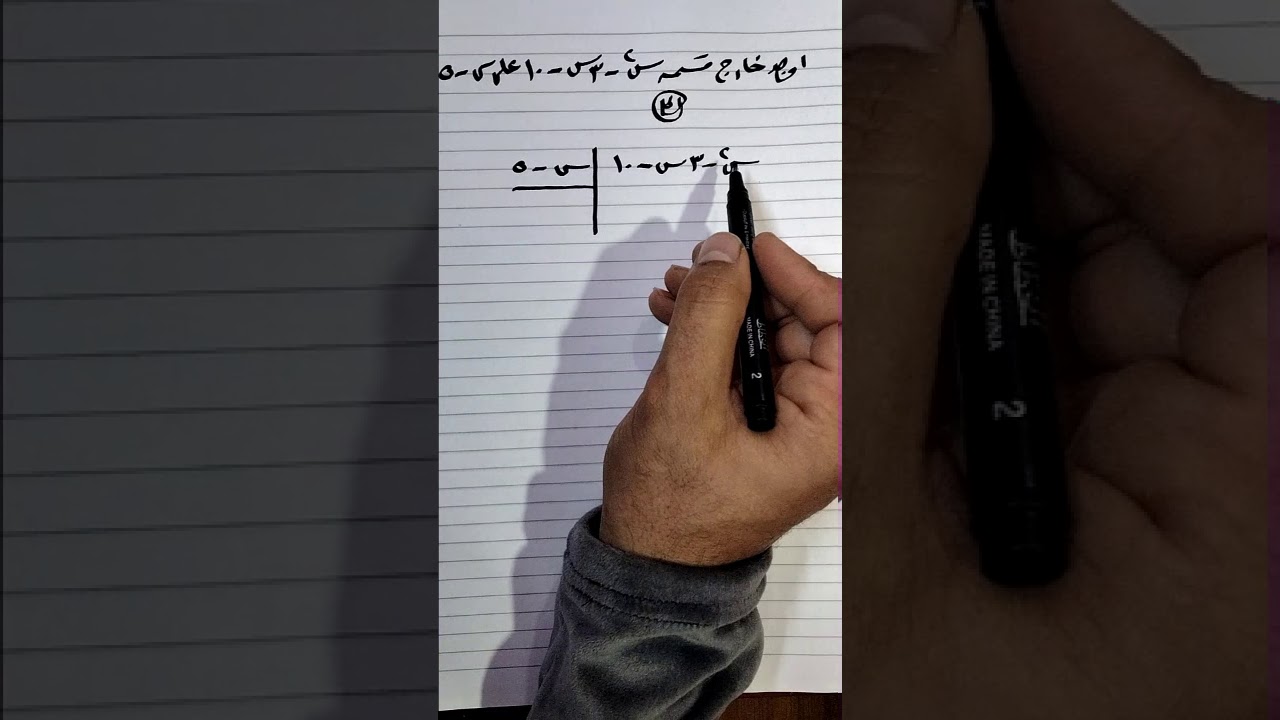 القسمة المطولة الصف الأول الإعدادى جبر ( قسمة مقدار جبرى على مقدار جبرى )