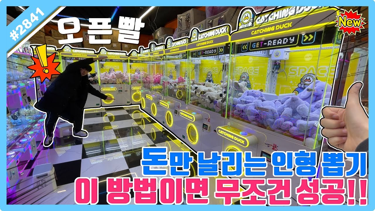 돈만 날린 인형 뽑기 이 방법이면 무조건 뽑습니다!! 인형 뽑기 꿀팁, 인형 뽑기 잘하는 법 (고니두욘몬 20241216) #2841