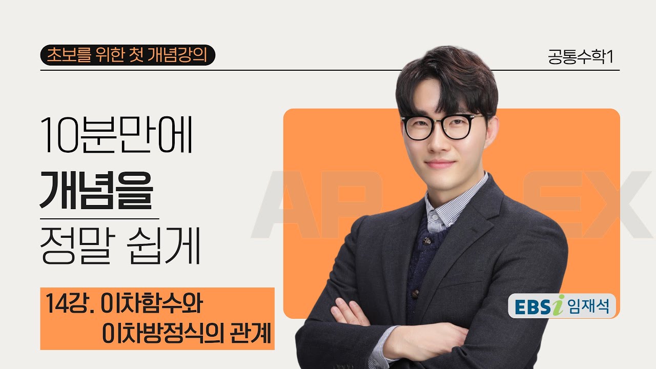 14강. 이차함수와 이차방정식의 관계