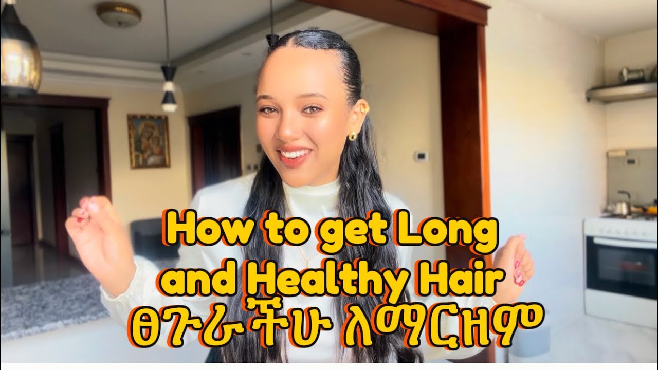 How to get Long and Healthy Hair ቆንጆ ፀጉር እንዲኖራችሁ እንደዚ አርጉ #hair #haircare #hairtok #healthyhair 