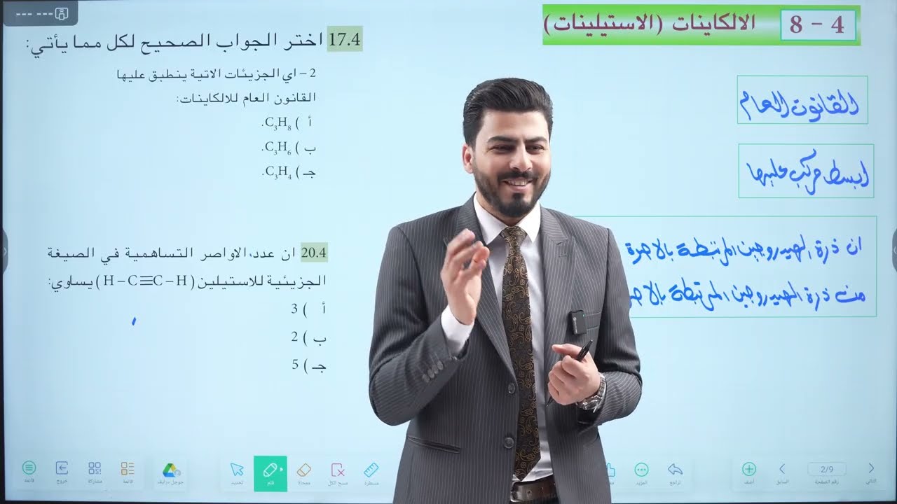 الكيمياء العضوية || محاضرة  9 (الالكاينات)  || الرابع العلمي || المنهج الجديد حديث