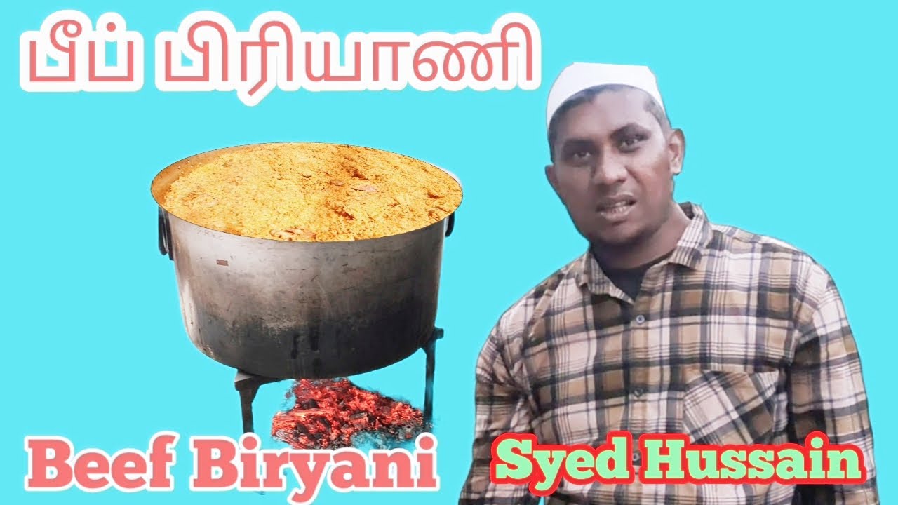 15 கிலோ பீப் பிரியாணி செய்முறை/15 kg beef biryani