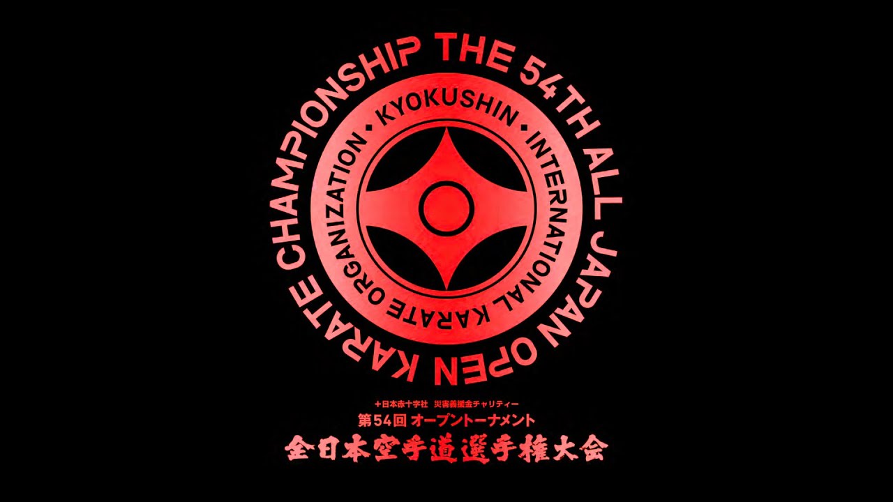 The 54th All Japan Open Karate Championship (1-3 rounds, no audio)