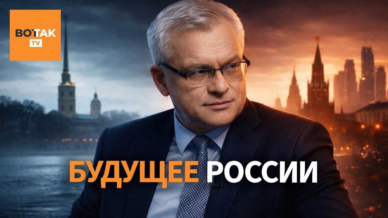 Будущее России, новый железный занавес и тоталитарная система / Особое приглашение