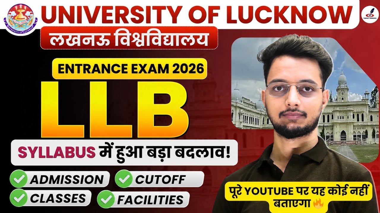 Lucknow University LLB Entrance Exam 2026 New Syllabus OUT🚨| अब क्या और कैसे पढ़े? | Seat, Fee,Book