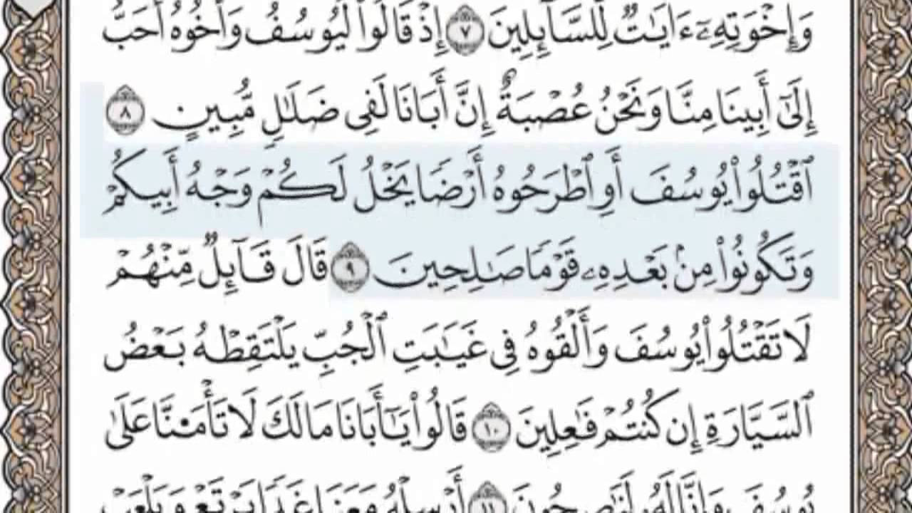 القرآن الكريم بالصفحات سماع وقراءة ص/ 236 الشيخ محمد صديق المنشاوي